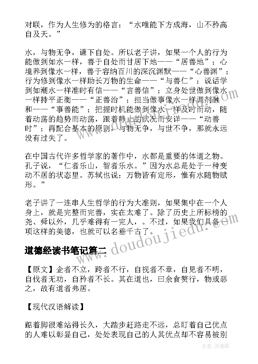 最新道德经读书笔记(精选10篇)