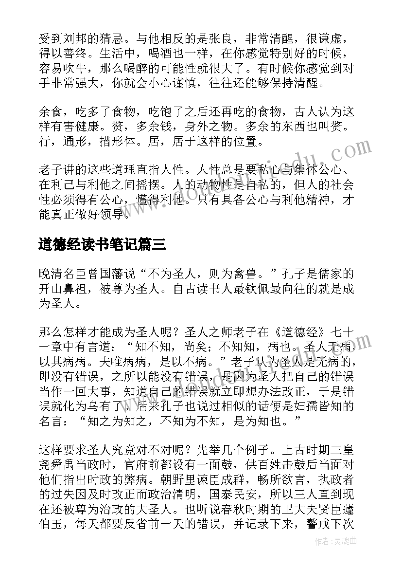 最新道德经读书笔记(精选10篇)