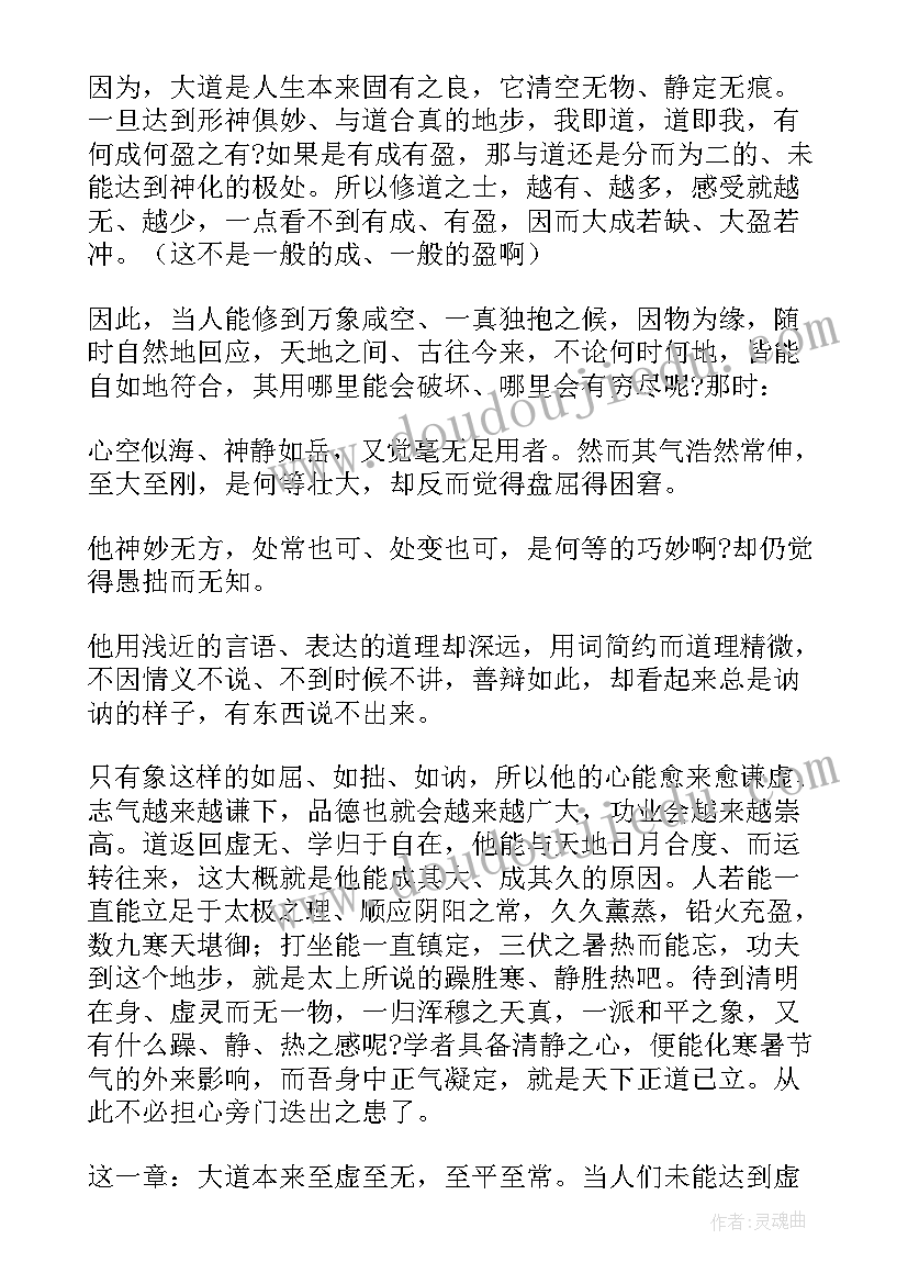 最新道德经读书笔记(精选10篇)