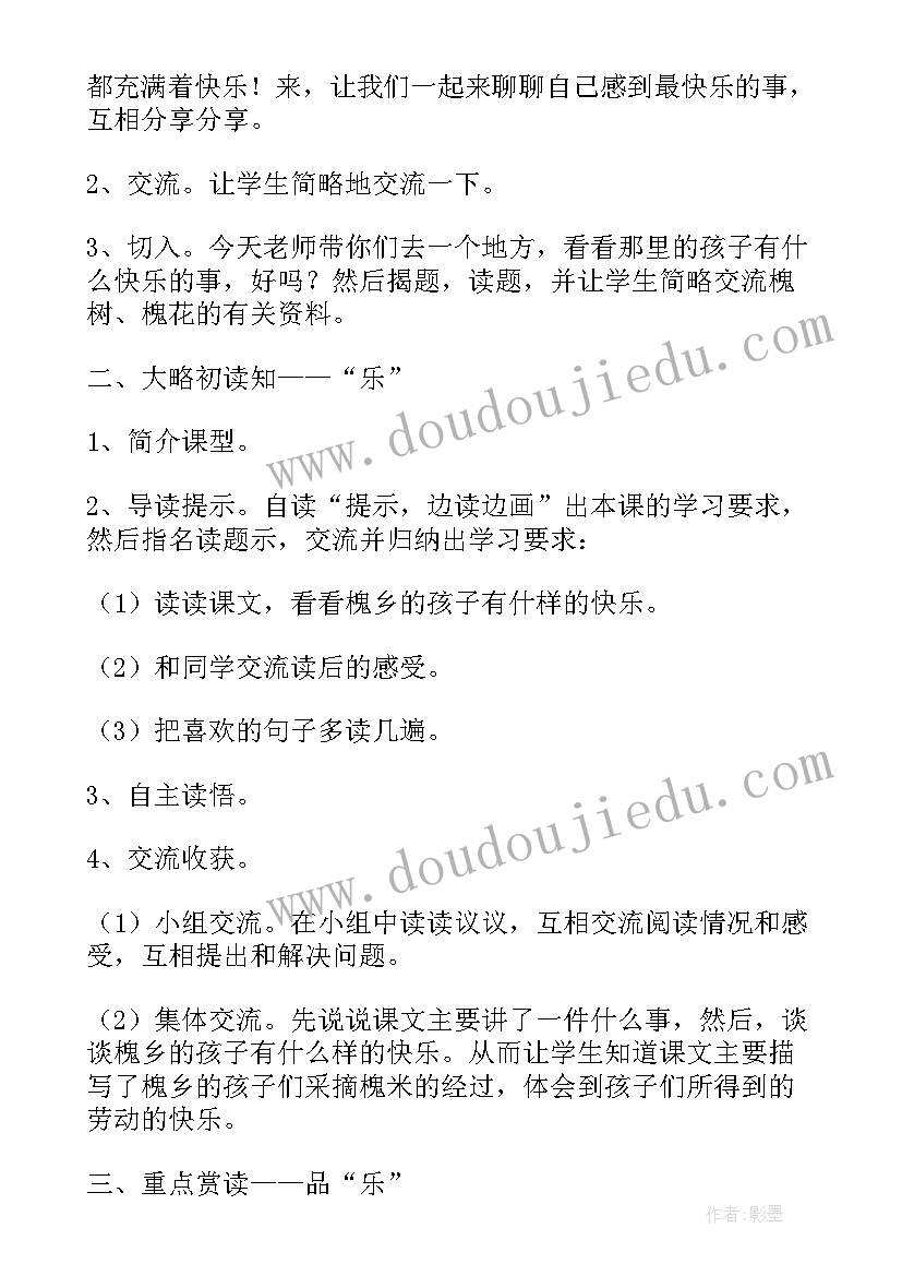 2023年槐乡的孩子教案 槐乡的孩子教学设计(优质8篇)