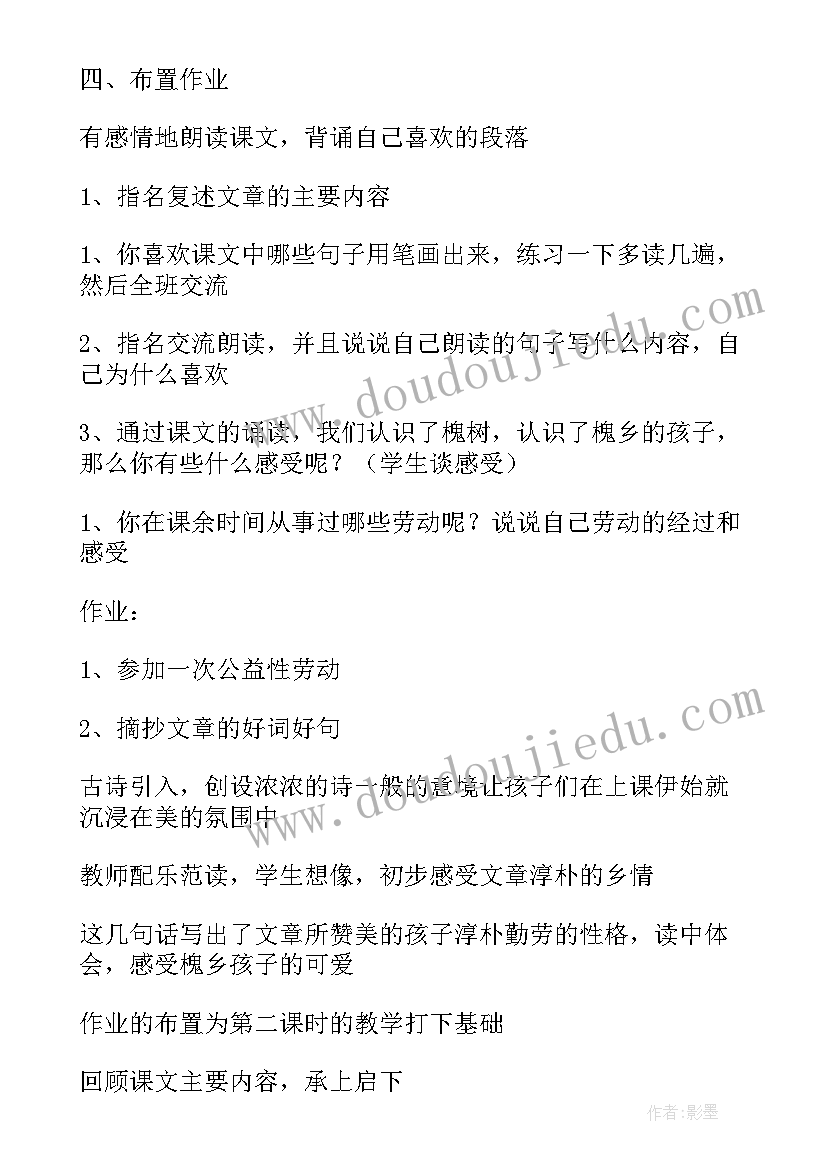 2023年槐乡的孩子教案 槐乡的孩子教学设计(优质8篇)