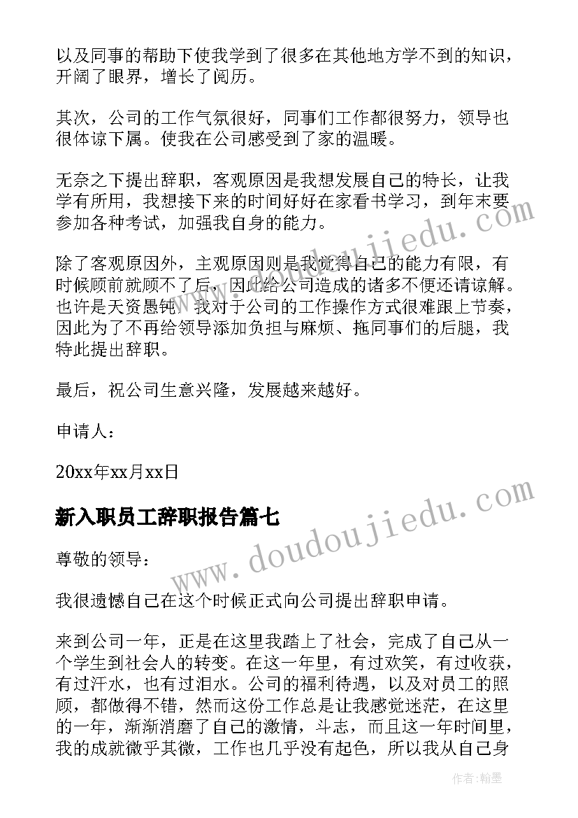 2023年新入职员工辞职报告(通用20篇)