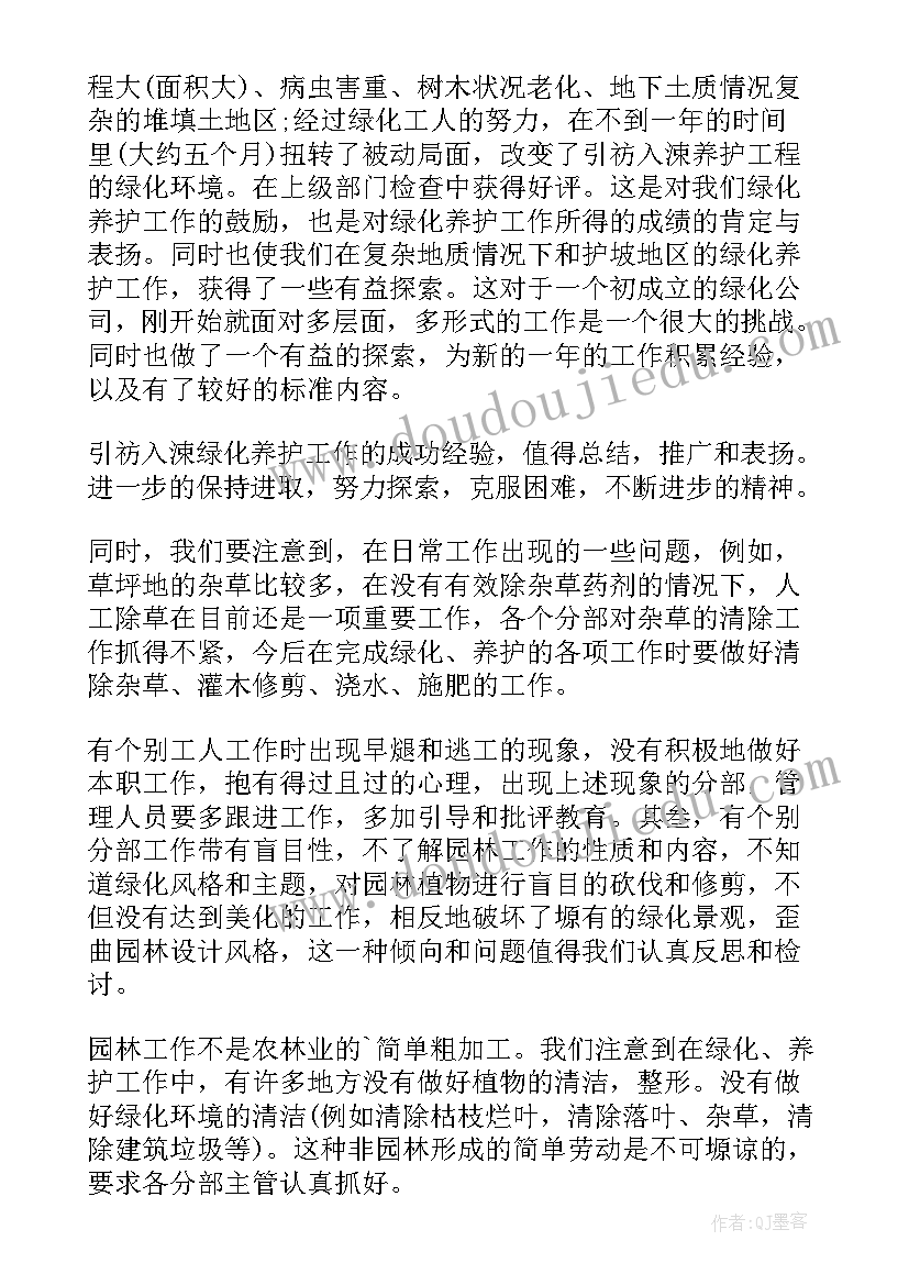 绿化养护工作内容年终总结(汇总8篇)