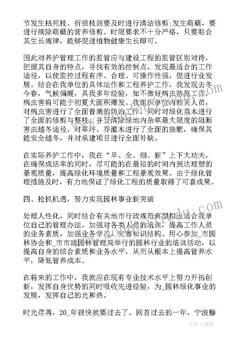 绿化养护工作内容年终总结(汇总8篇)