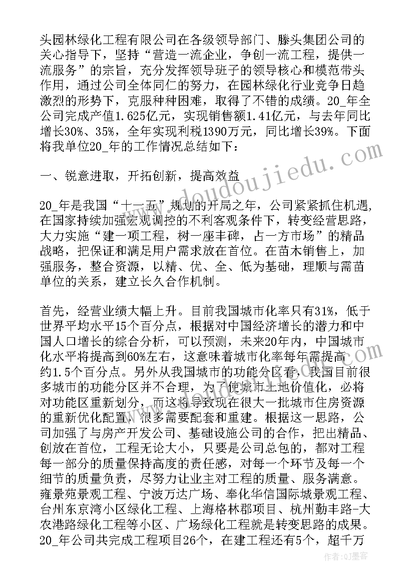 绿化养护工作内容年终总结(汇总8篇)