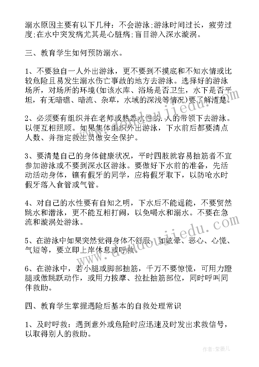 2023年防溺水幼儿小班教案反思(精选13篇)