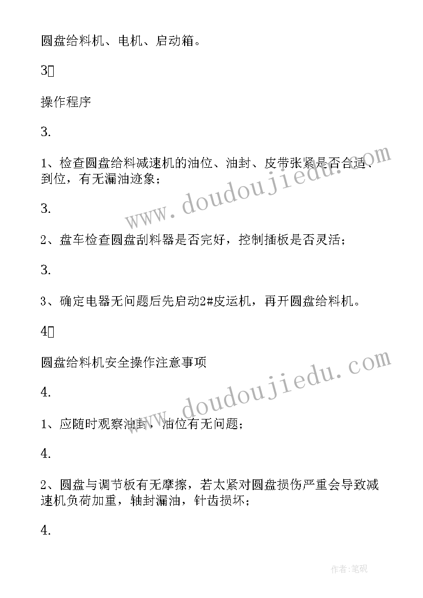 缺了口的盘子还能用吗 圆盘赌物数学日记六年级(模板8篇)