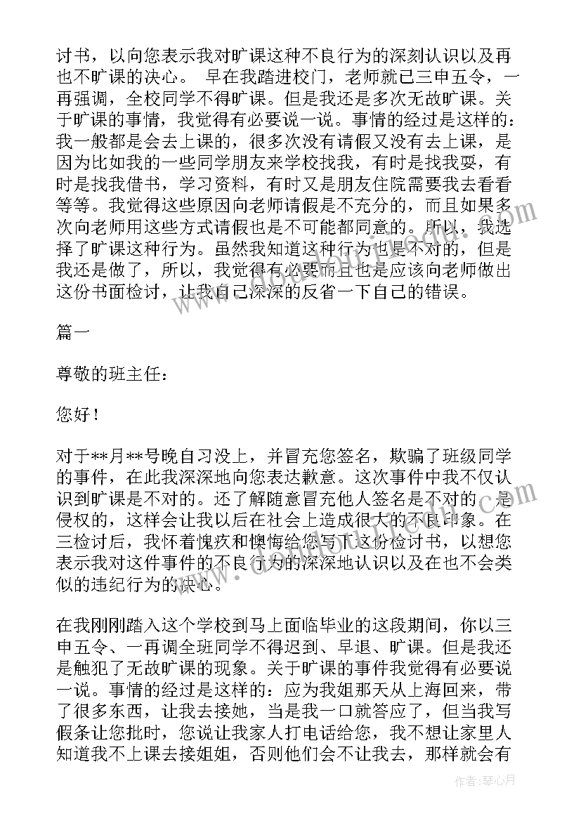 最新学生无故旷课情况说明 大学生无故旷课检讨书(通用19篇)