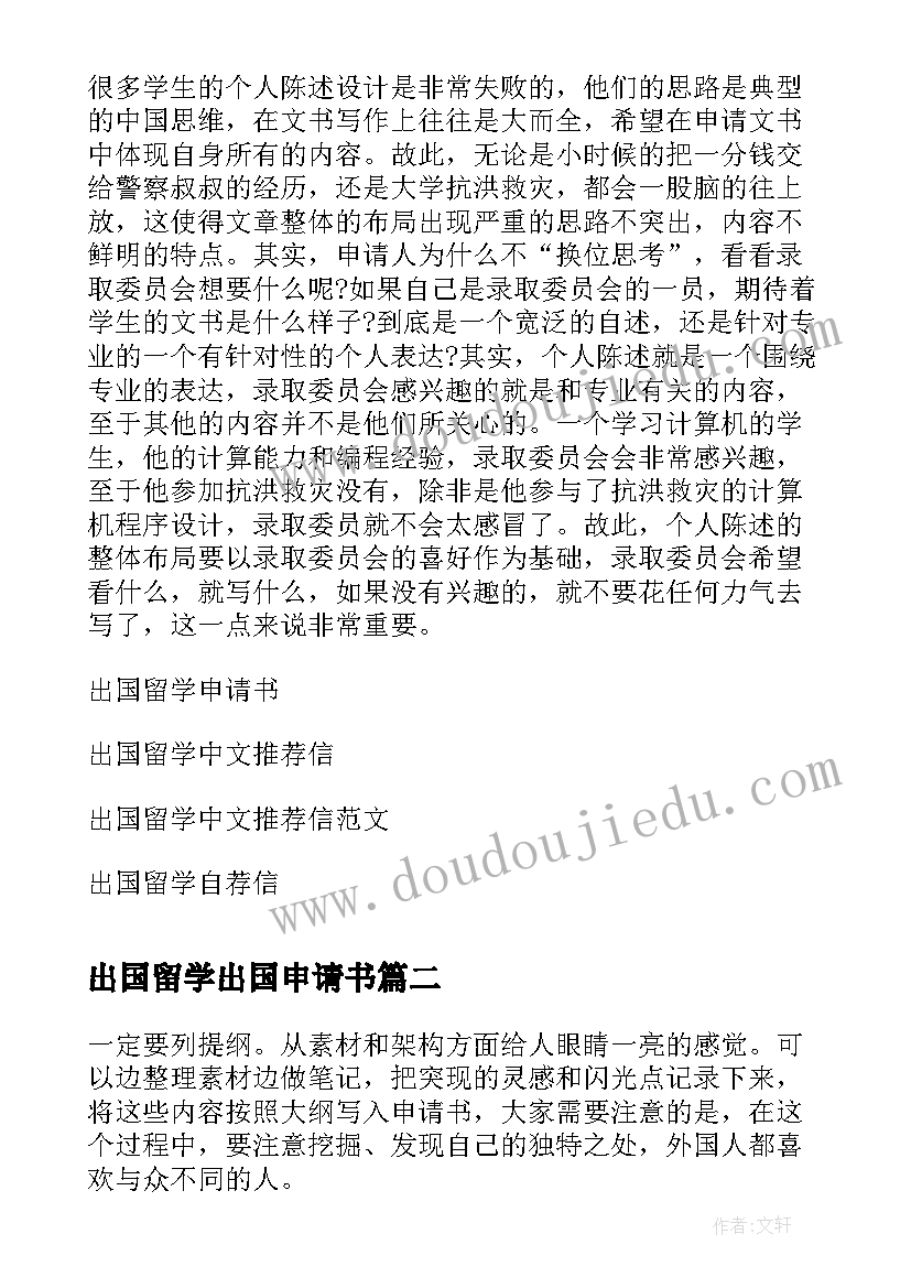 出国留学出国申请书(汇总17篇)