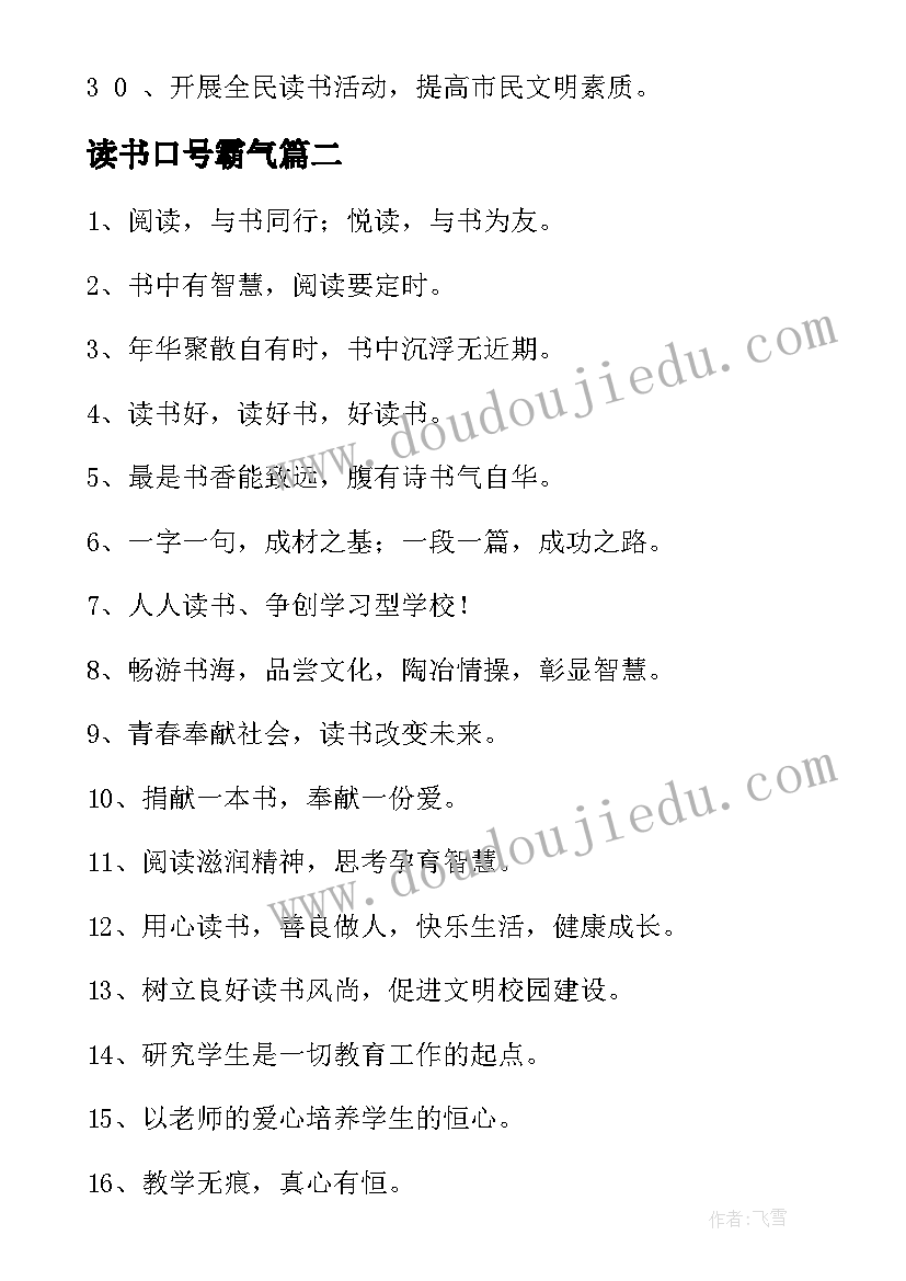 最新读书口号霸气(优质10篇)