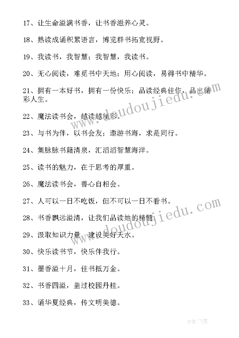 最新读书口号霸气(优质10篇)