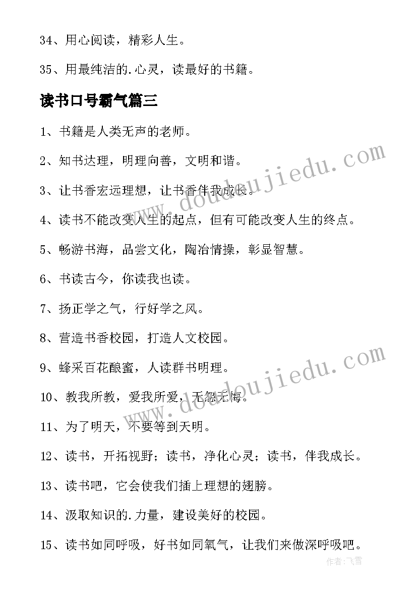 最新读书口号霸气(优质10篇)