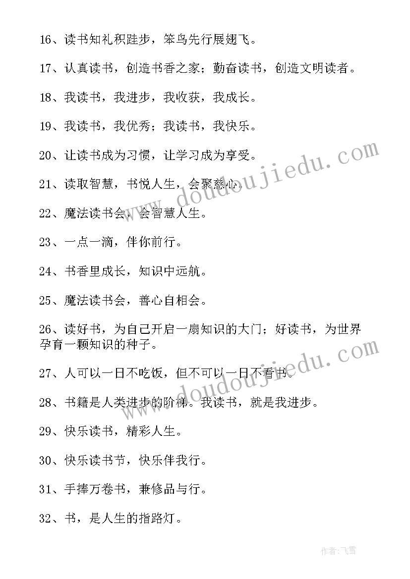 最新读书口号霸气(优质10篇)