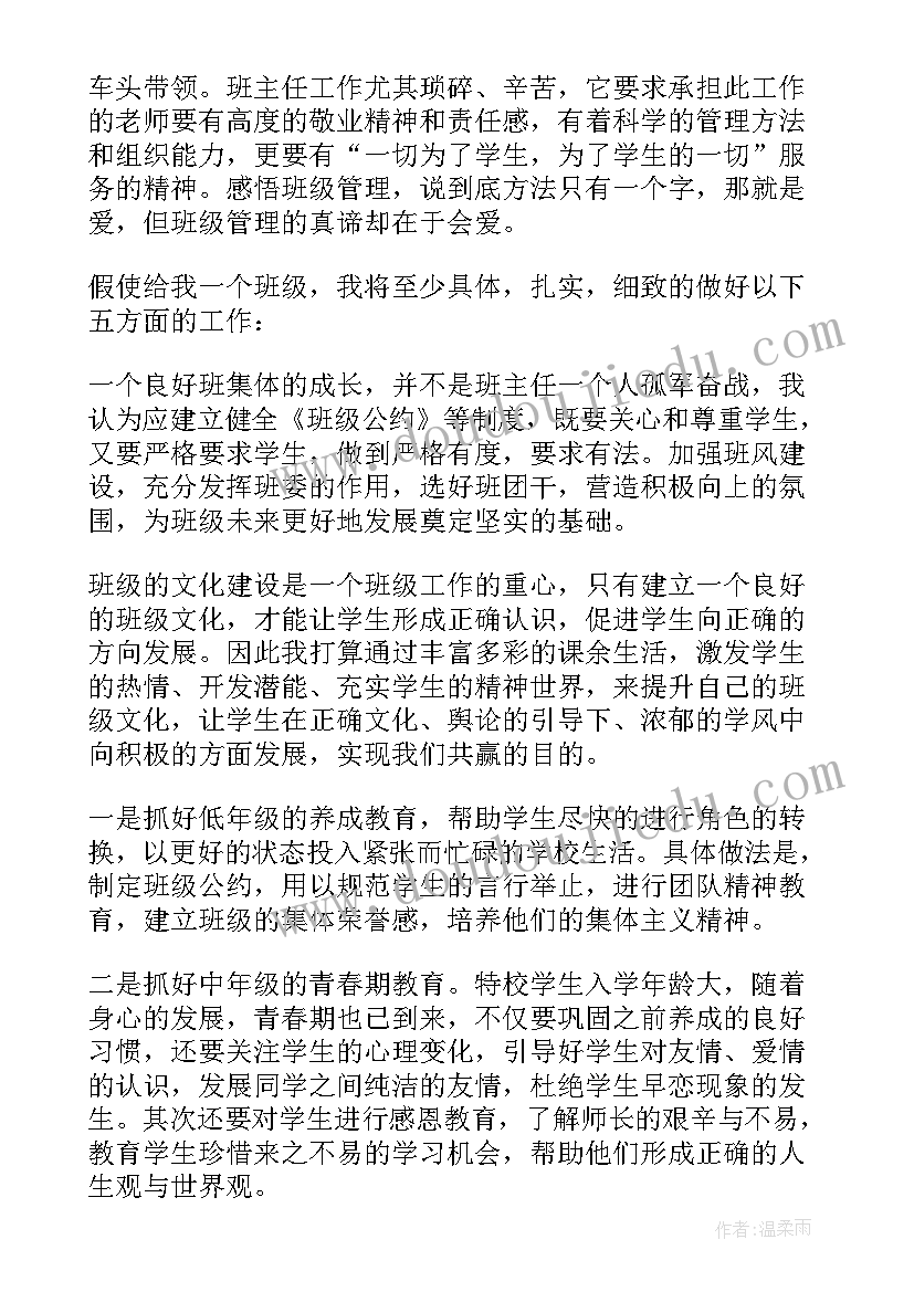 最新竞聘小学班主任的演讲稿(大全15篇)