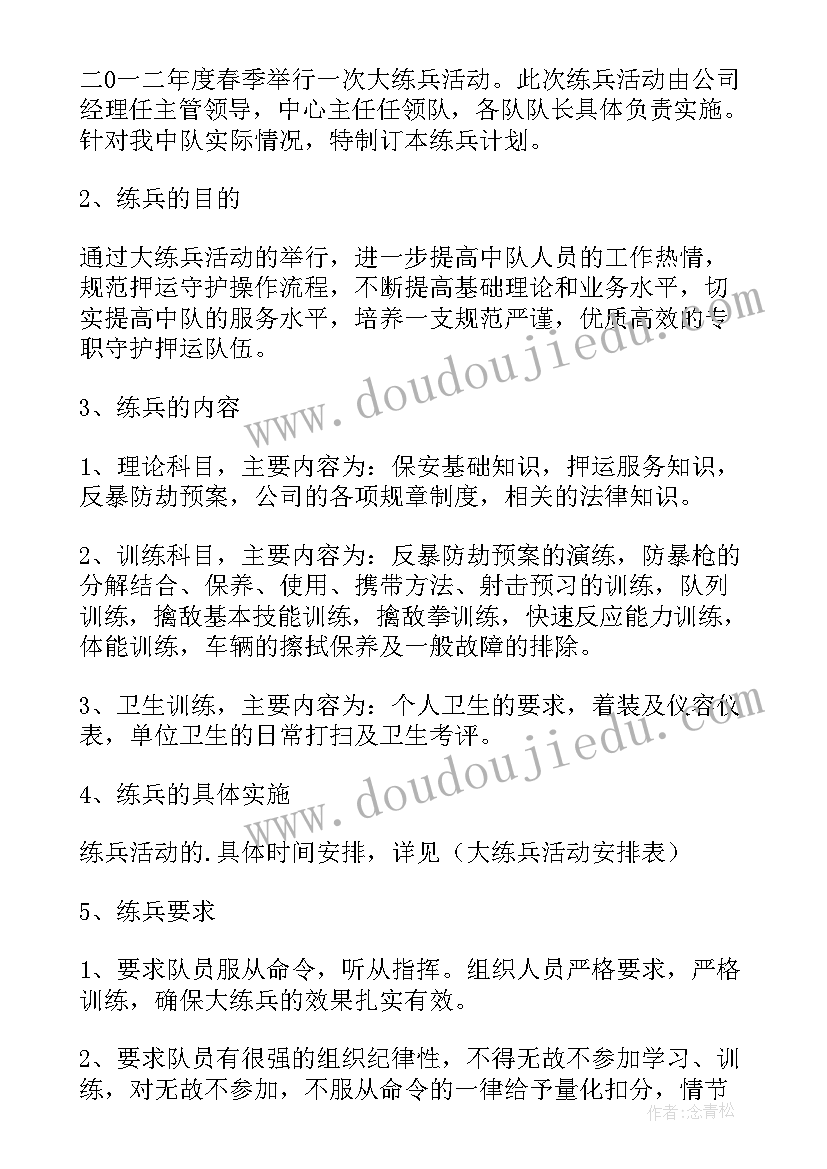 2023年中队长工作计划(精选8篇)