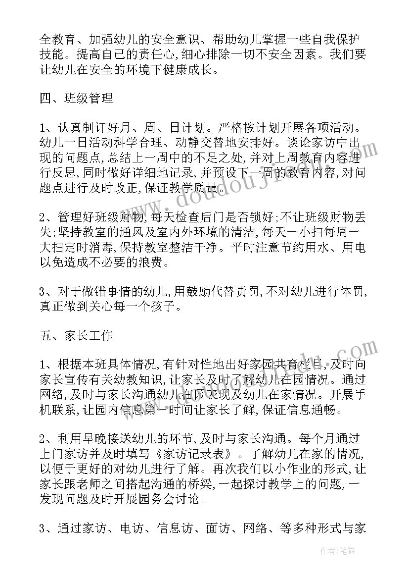 2023年大班第一学期健康教育工作计划 大班第一学期科学的教学计划(优质16篇)