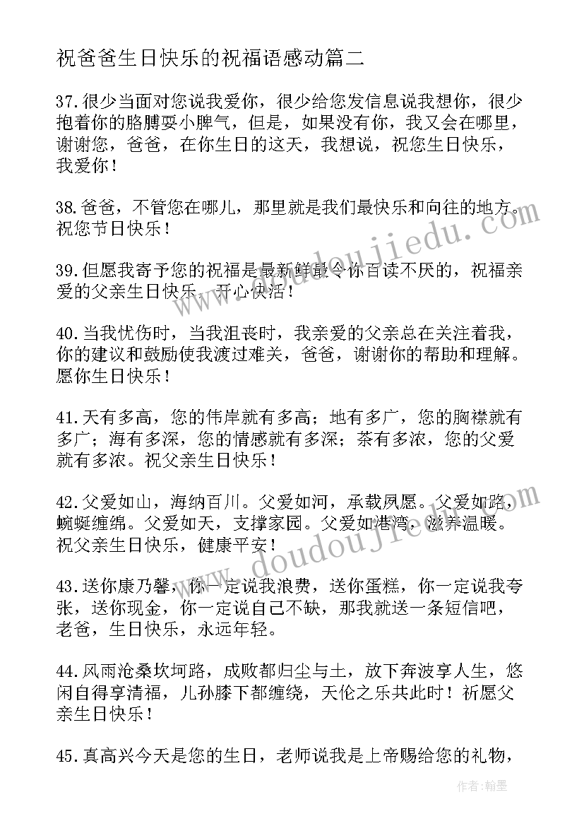 最新祝爸爸生日快乐的祝福语感动 女儿祝爸爸生日快乐的祝福语(通用8篇)