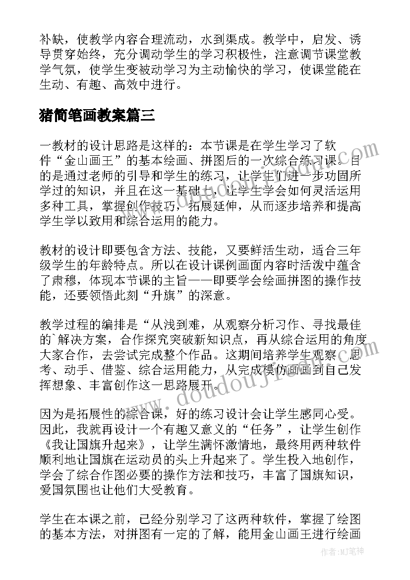 最新猪简笔画教案(模板13篇)