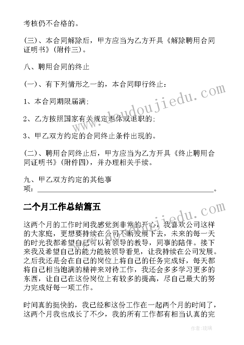 二个月工作总结(模板8篇)