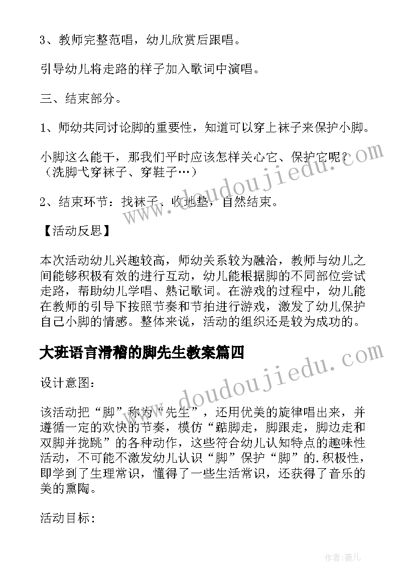 大班语言滑稽的脚先生教案(汇总8篇)