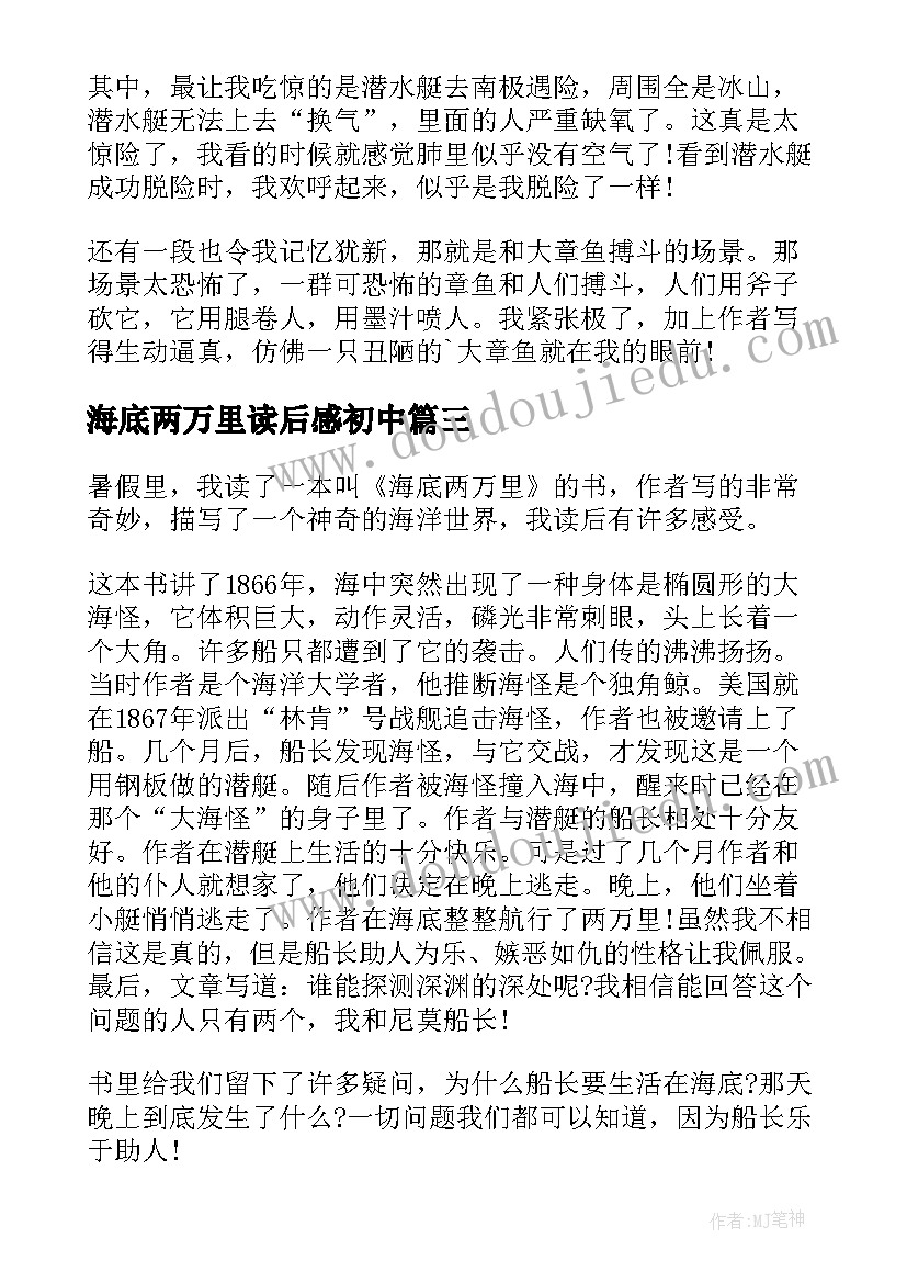 最新海底两万里读后感初中 海底两万里的小学生读后感(模板10篇)