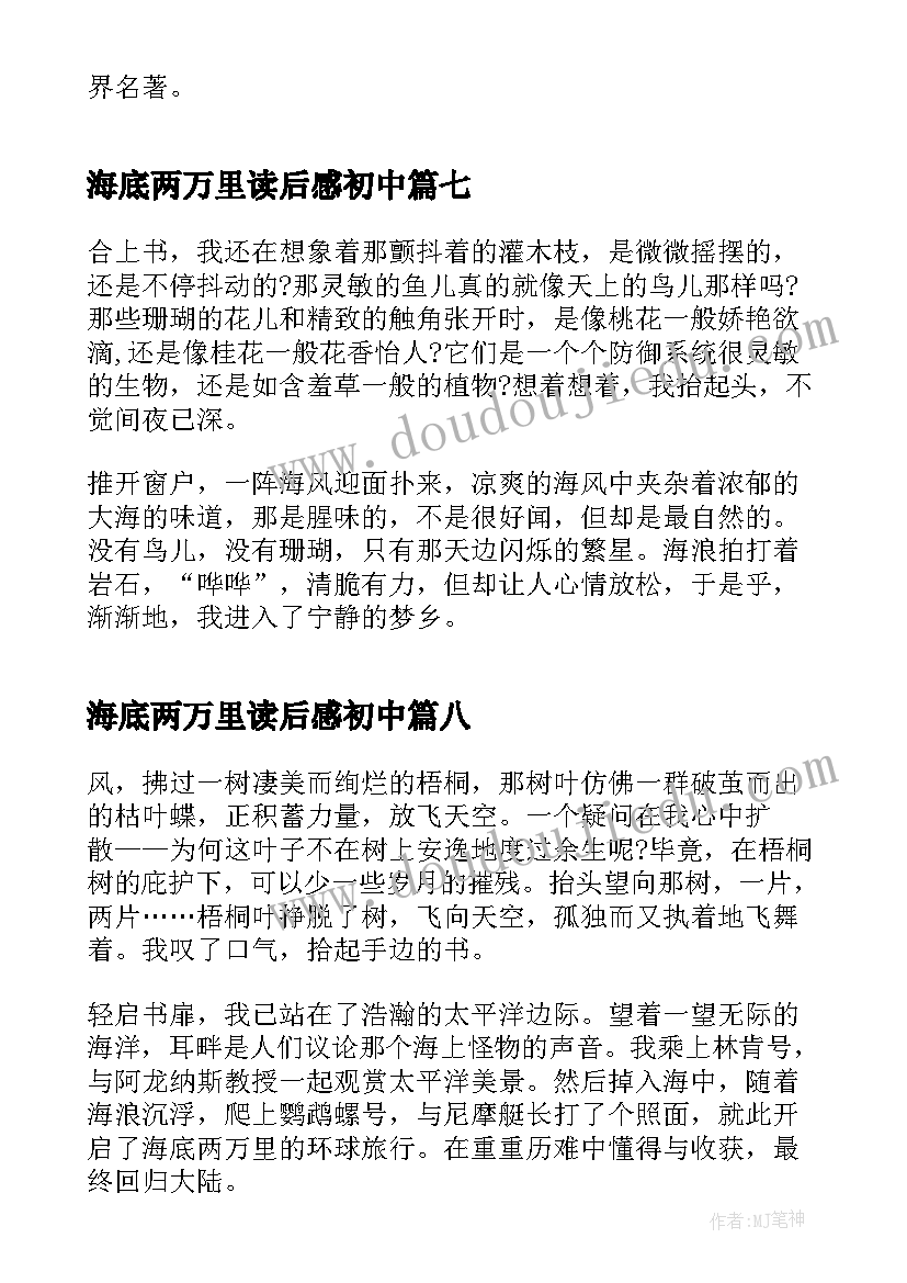 最新海底两万里读后感初中 海底两万里的小学生读后感(模板10篇)