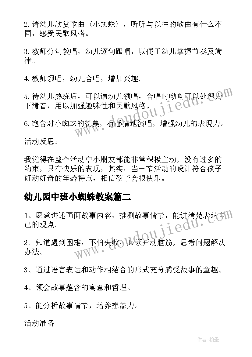 幼儿园中班小蜘蛛教案 中班整合教案小蜘蛛中班整合课程(汇总8篇)