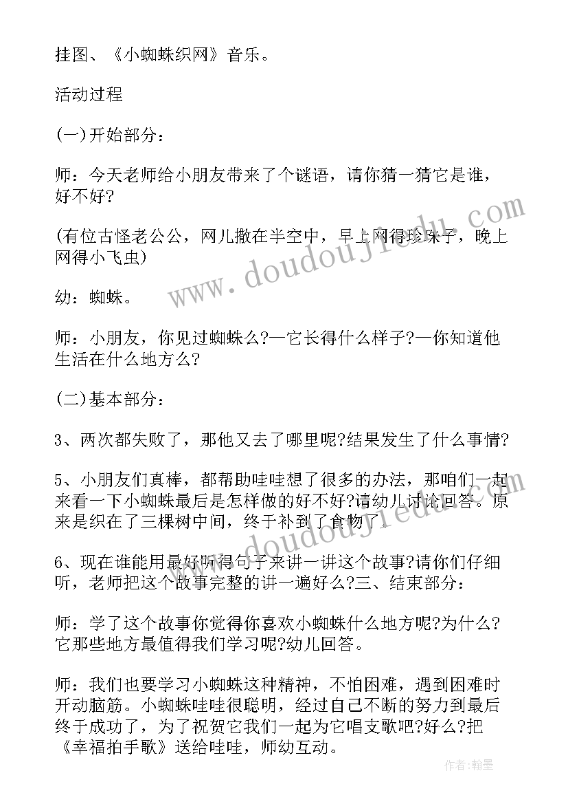 幼儿园中班小蜘蛛教案 中班整合教案小蜘蛛中班整合课程(汇总8篇)