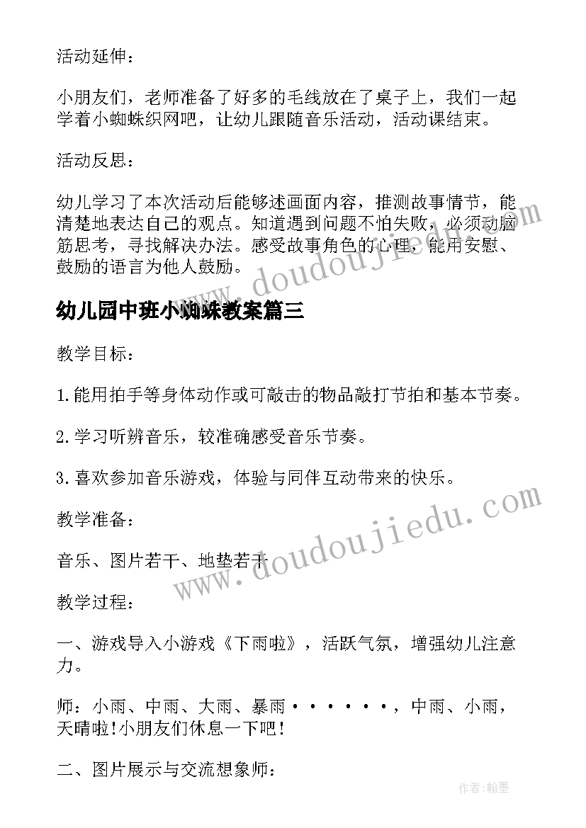 幼儿园中班小蜘蛛教案 中班整合教案小蜘蛛中班整合课程(汇总8篇)