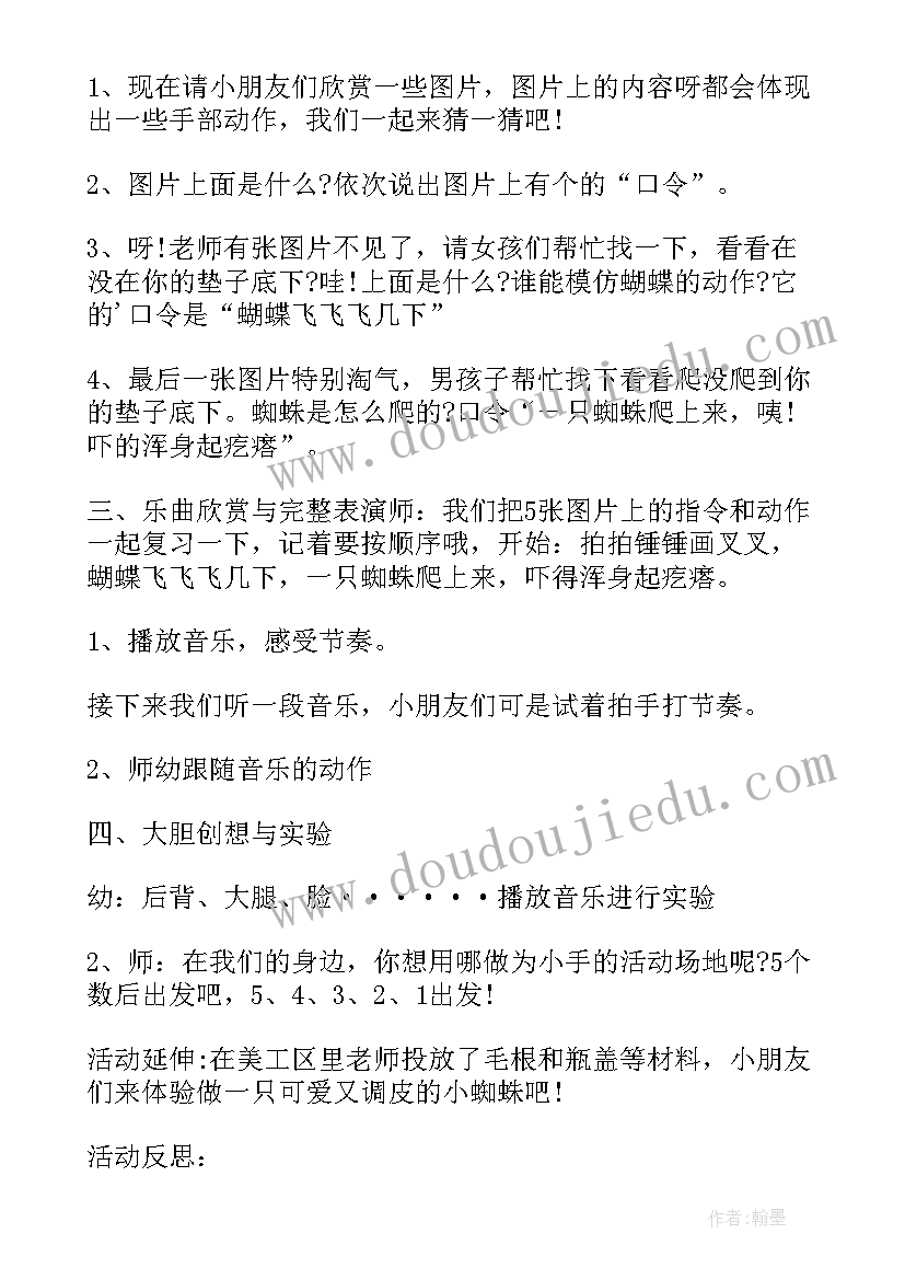 幼儿园中班小蜘蛛教案 中班整合教案小蜘蛛中班整合课程(汇总8篇)