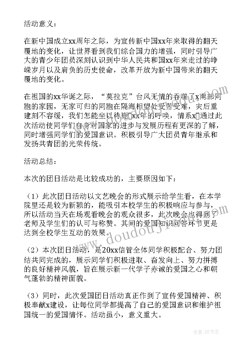 最新党团日活动策划方案(优质5篇)