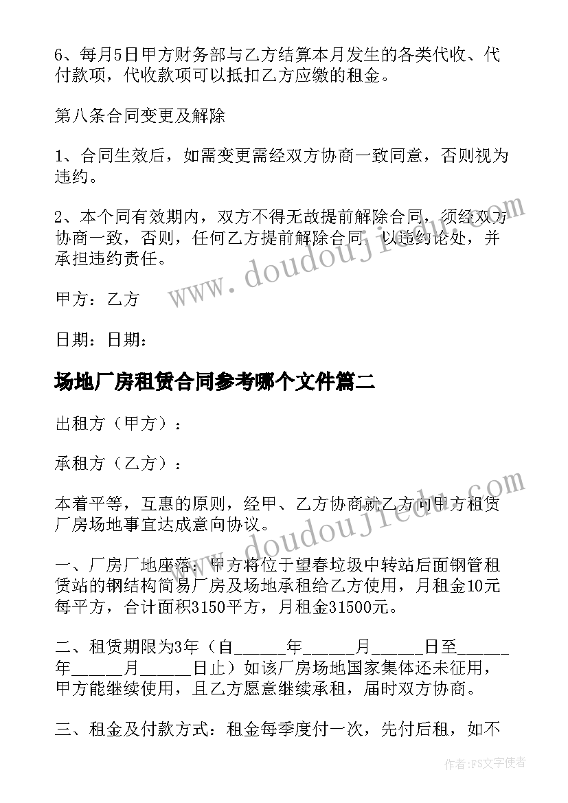 最新场地厂房租赁合同参考哪个文件(汇总19篇)