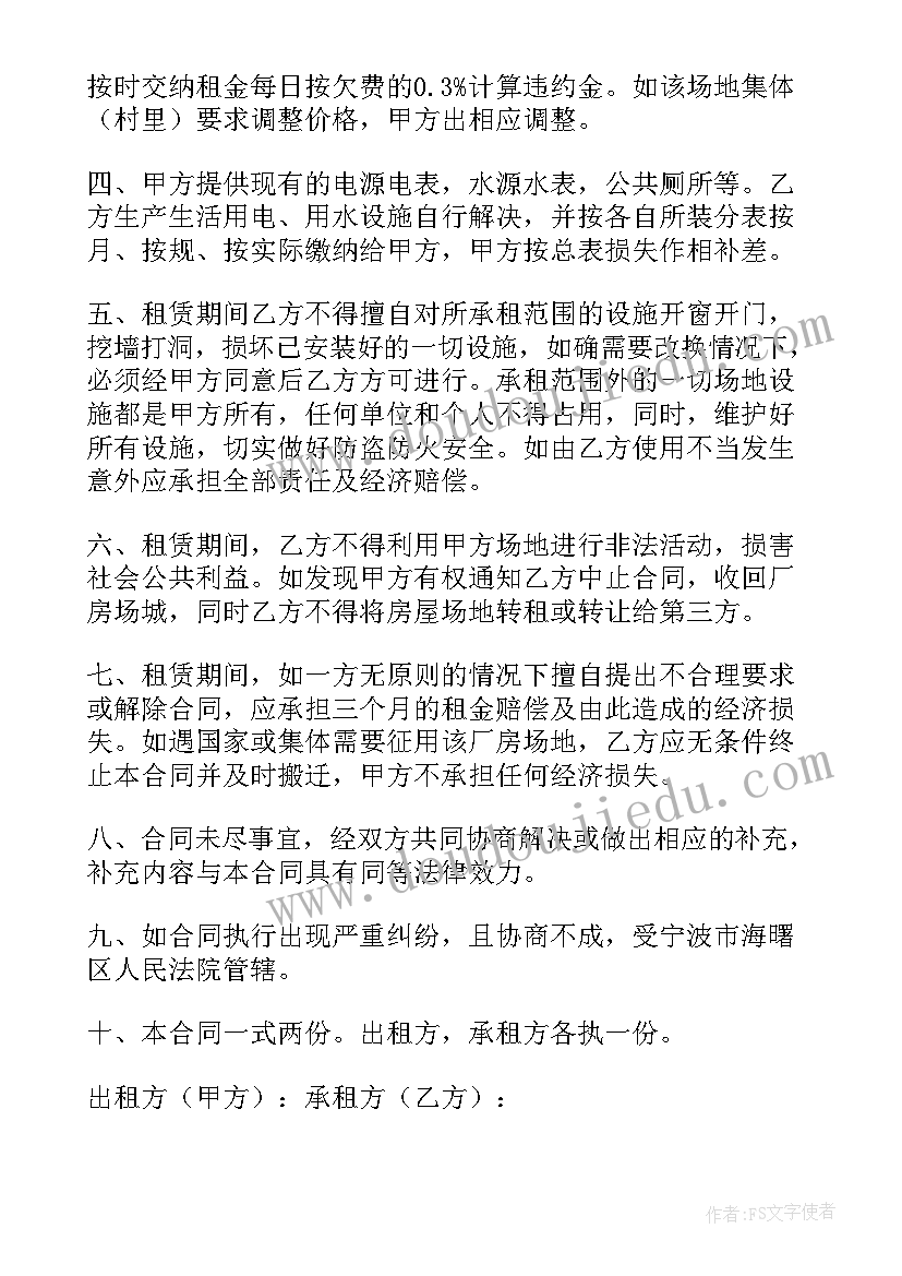 最新场地厂房租赁合同参考哪个文件(汇总19篇)