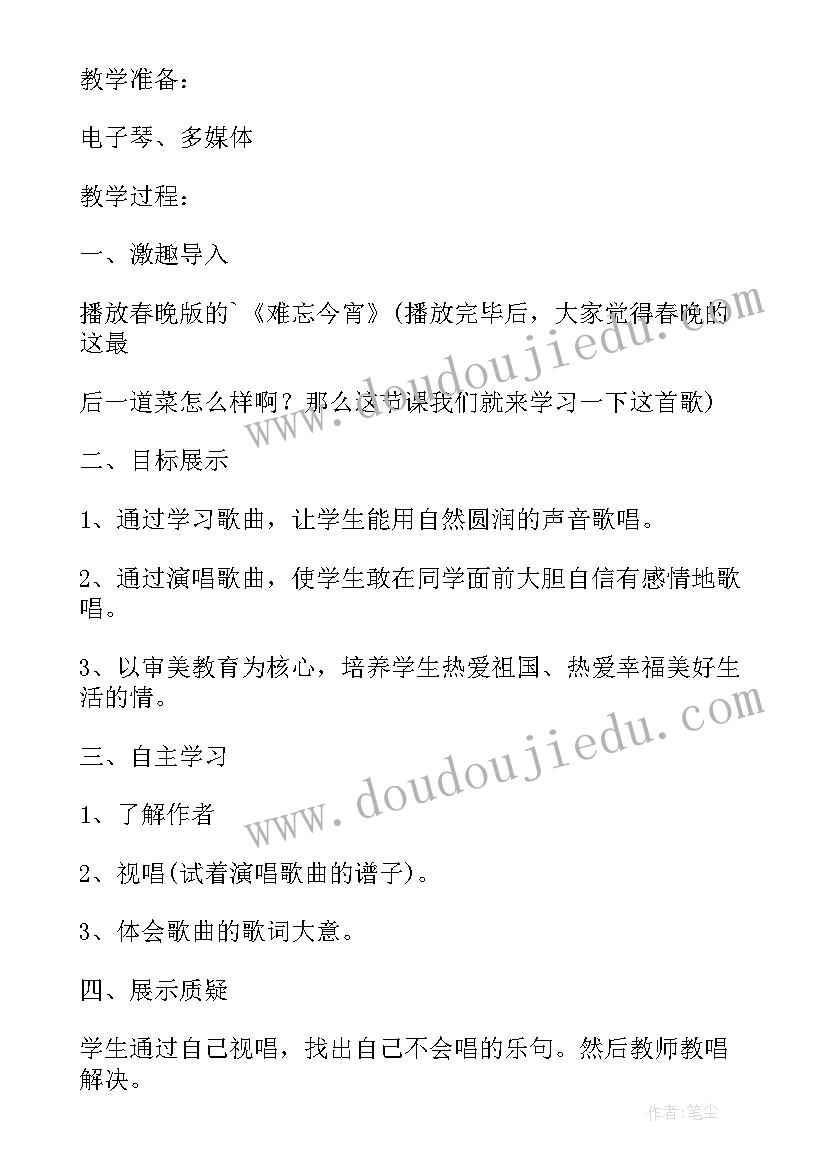 最新难忘的公开课 七年级音乐课难忘今宵公开课教案(汇总12篇)