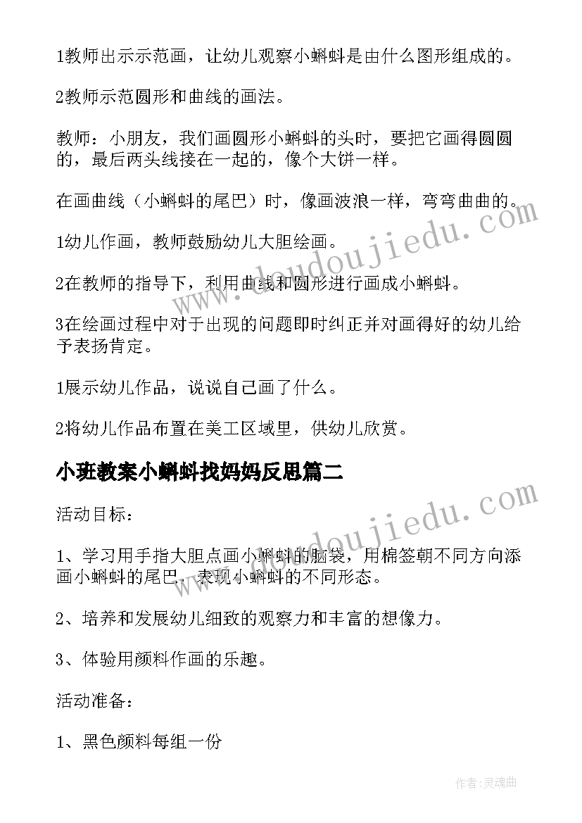 小班教案小蝌蚪找妈妈反思 小蝌蚪小班语言教案(精选11篇)