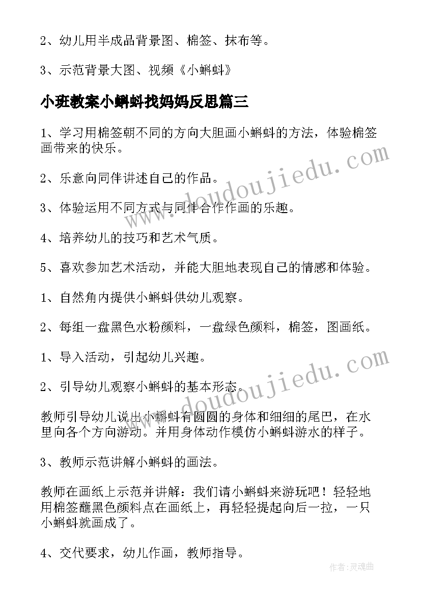 小班教案小蝌蚪找妈妈反思 小蝌蚪小班语言教案(精选11篇)