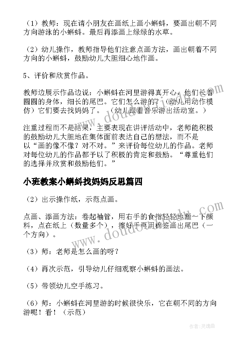 小班教案小蝌蚪找妈妈反思 小蝌蚪小班语言教案(精选11篇)