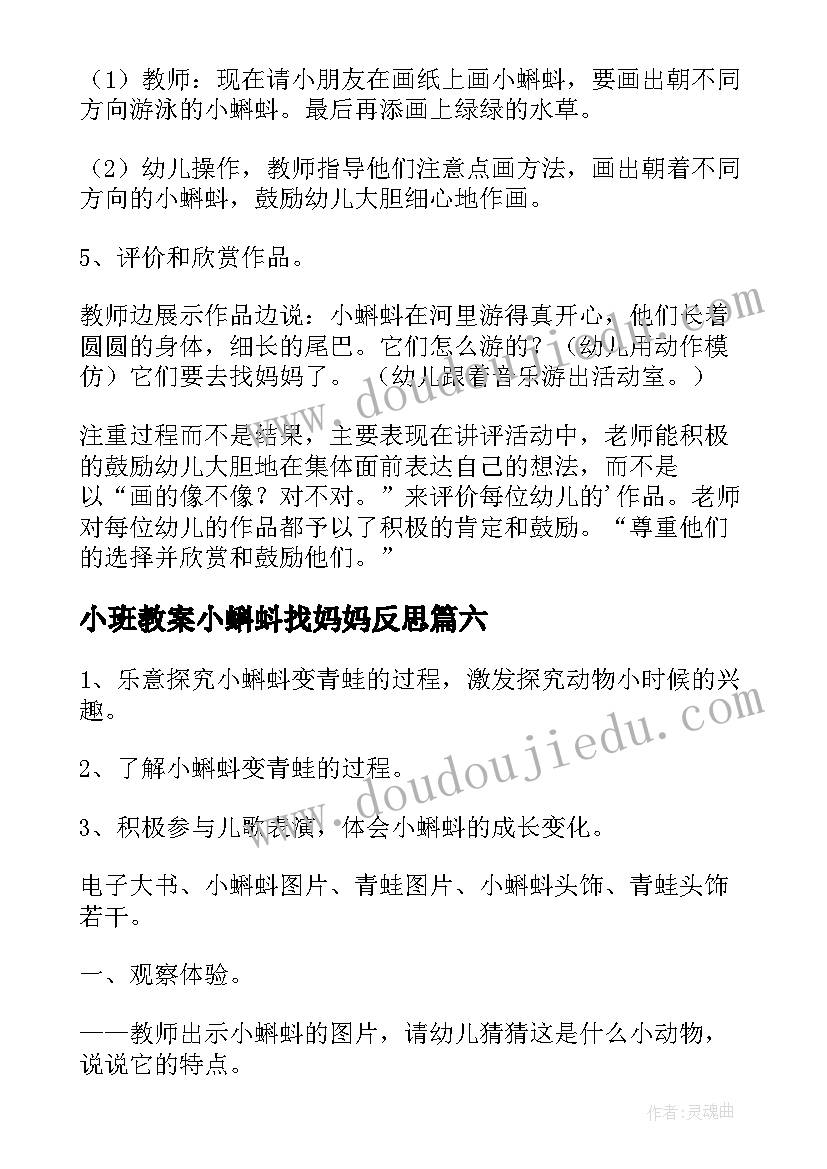 小班教案小蝌蚪找妈妈反思 小蝌蚪小班语言教案(精选11篇)