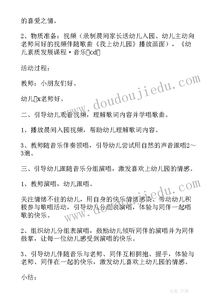 我带宝贝上幼儿园小班教案反思 我带宝贝上幼儿园小班教案(大全8篇)