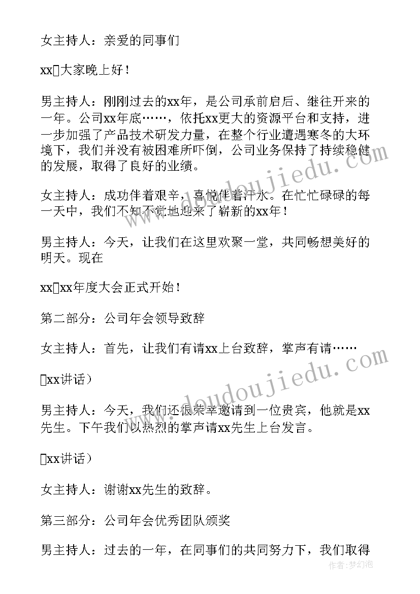 歌舞串烧串词报幕 歌舞串烧串词(实用7篇)