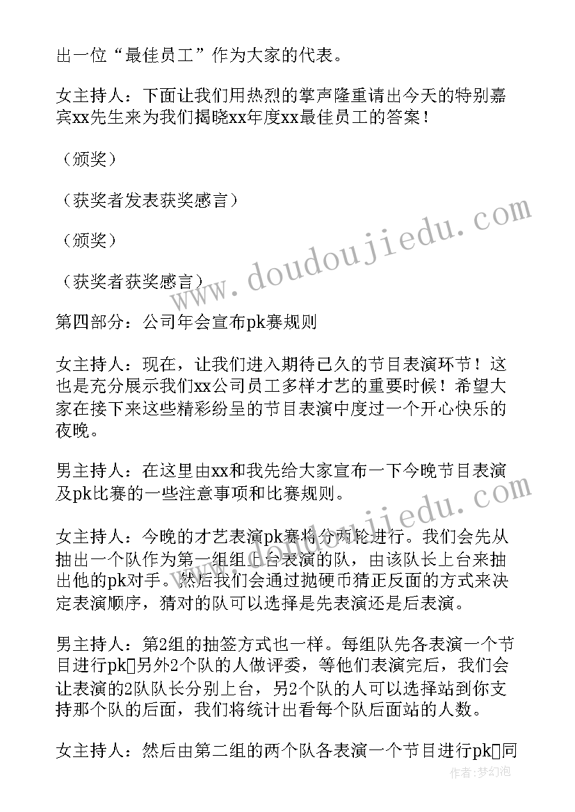 歌舞串烧串词报幕 歌舞串烧串词(实用7篇)