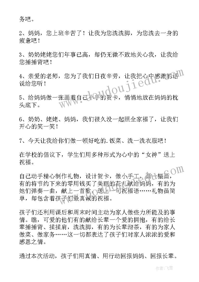 2023年三八节感恩母亲活动 三八妇女节感恩活动总结(通用8篇)