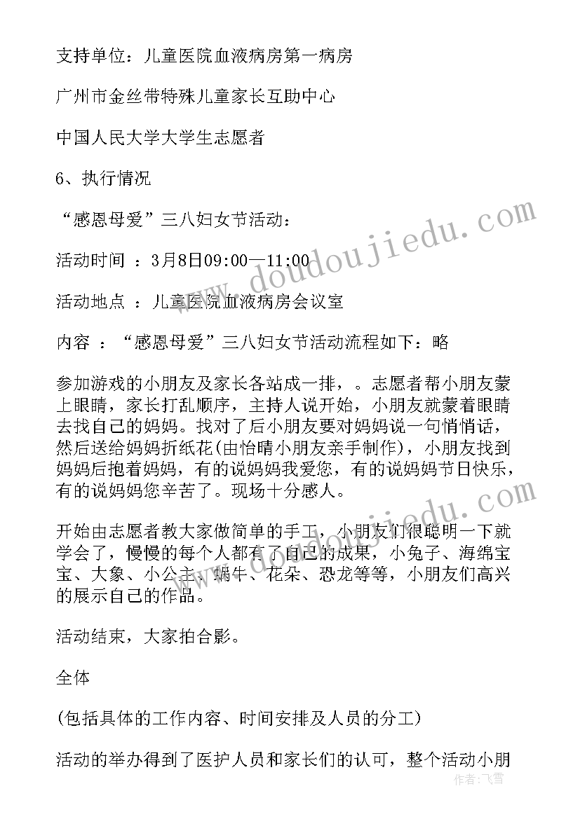 2023年三八节感恩母亲活动 三八妇女节感恩活动总结(通用8篇)