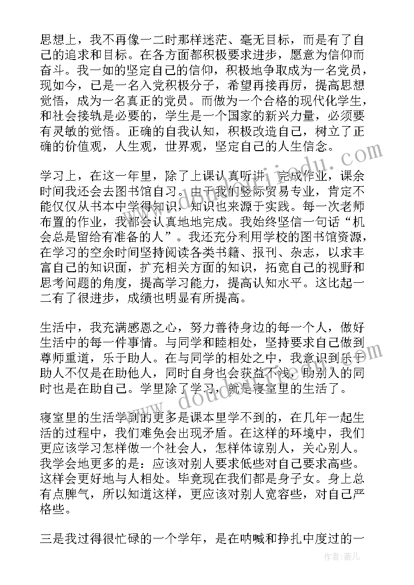 大学生第三学年鉴定表个人总结(精选12篇)