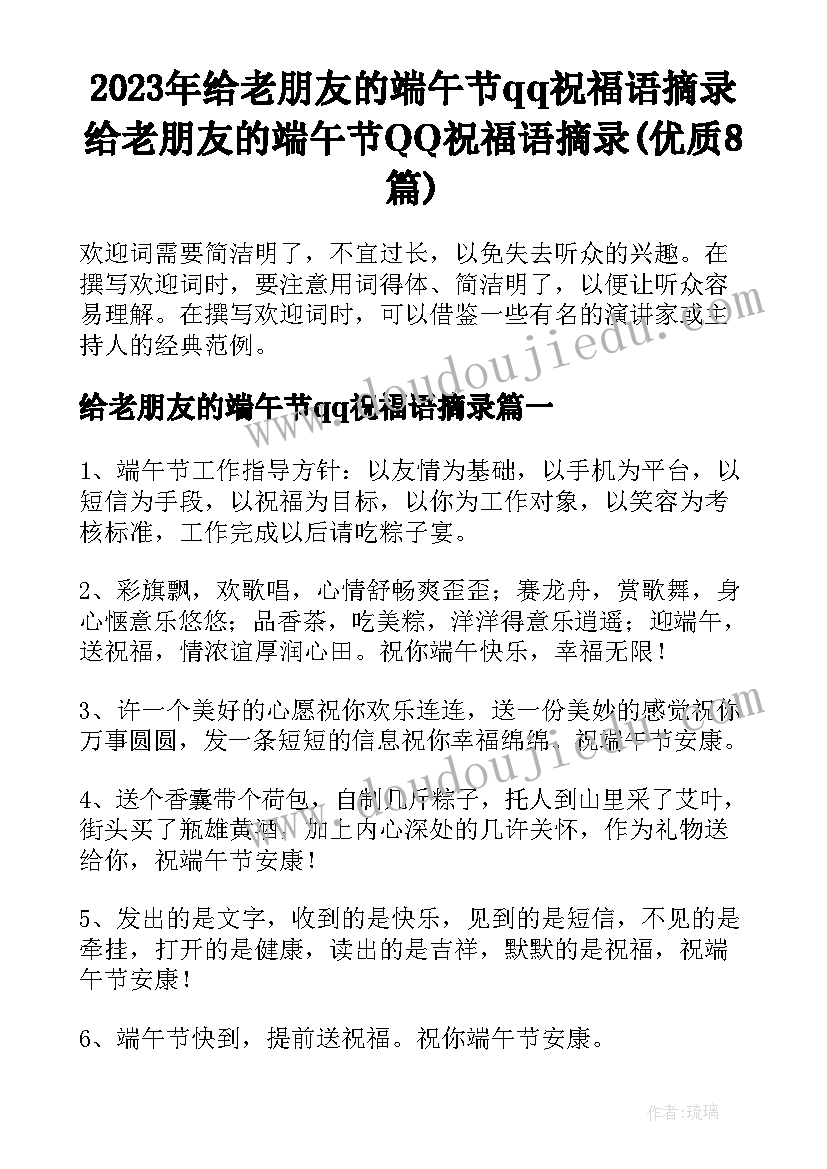 2023年给老朋友的端午节qq祝福语摘录 给老朋友的端午节QQ祝福语摘录(优质8篇)