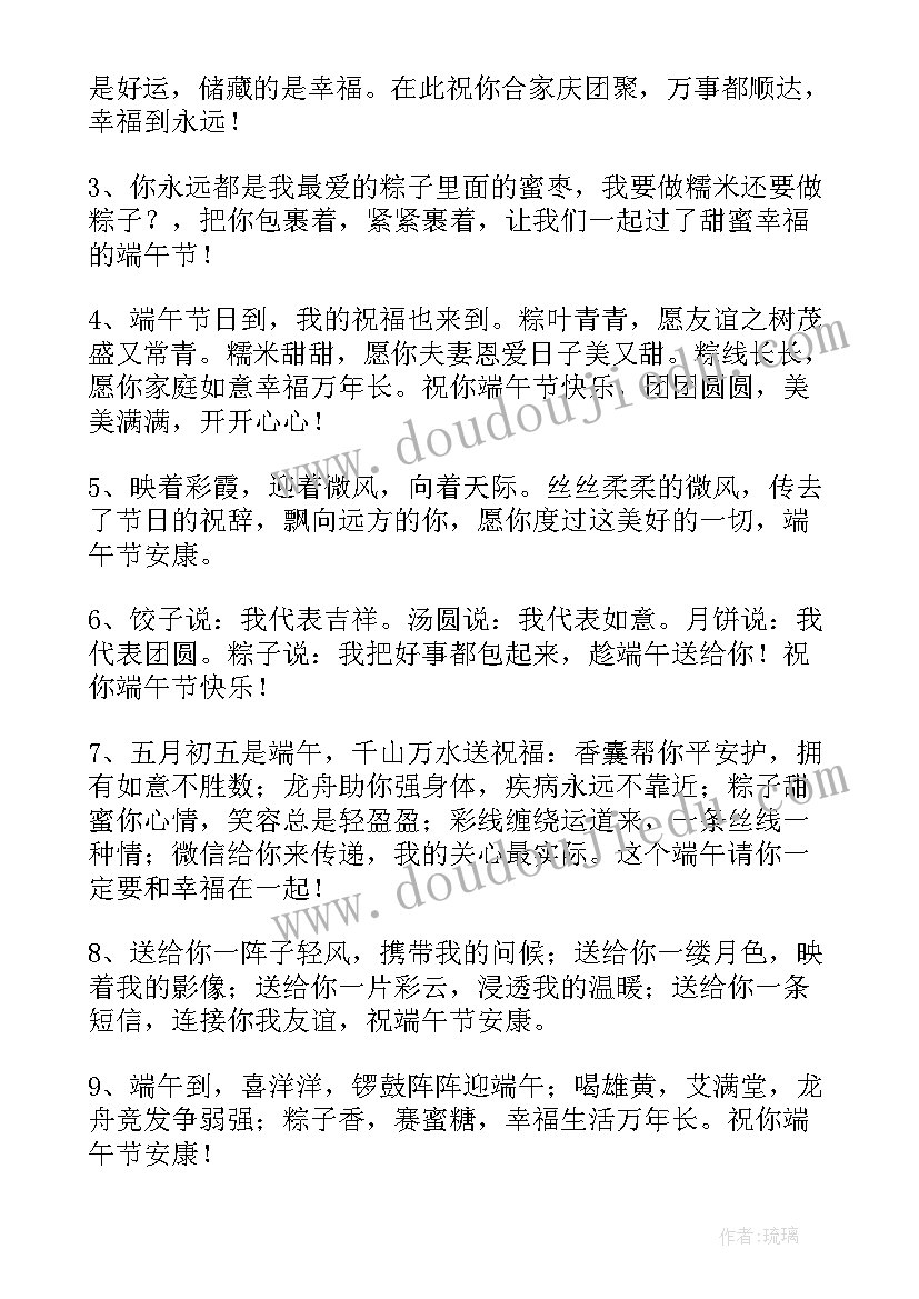 2023年给老朋友的端午节qq祝福语摘录 给老朋友的端午节QQ祝福语摘录(优质8篇)