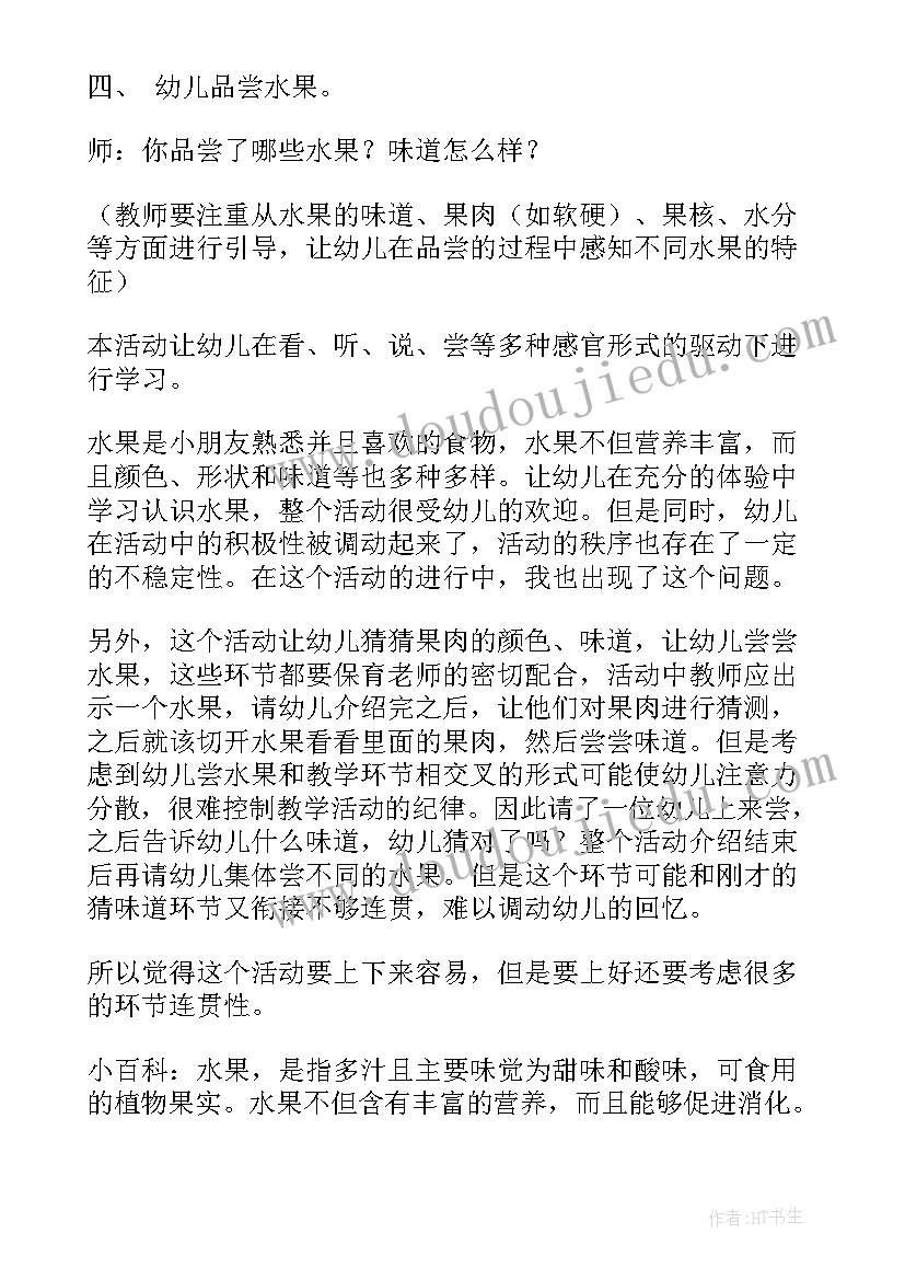 2023年小班科学课教案水果沉浮(实用16篇)