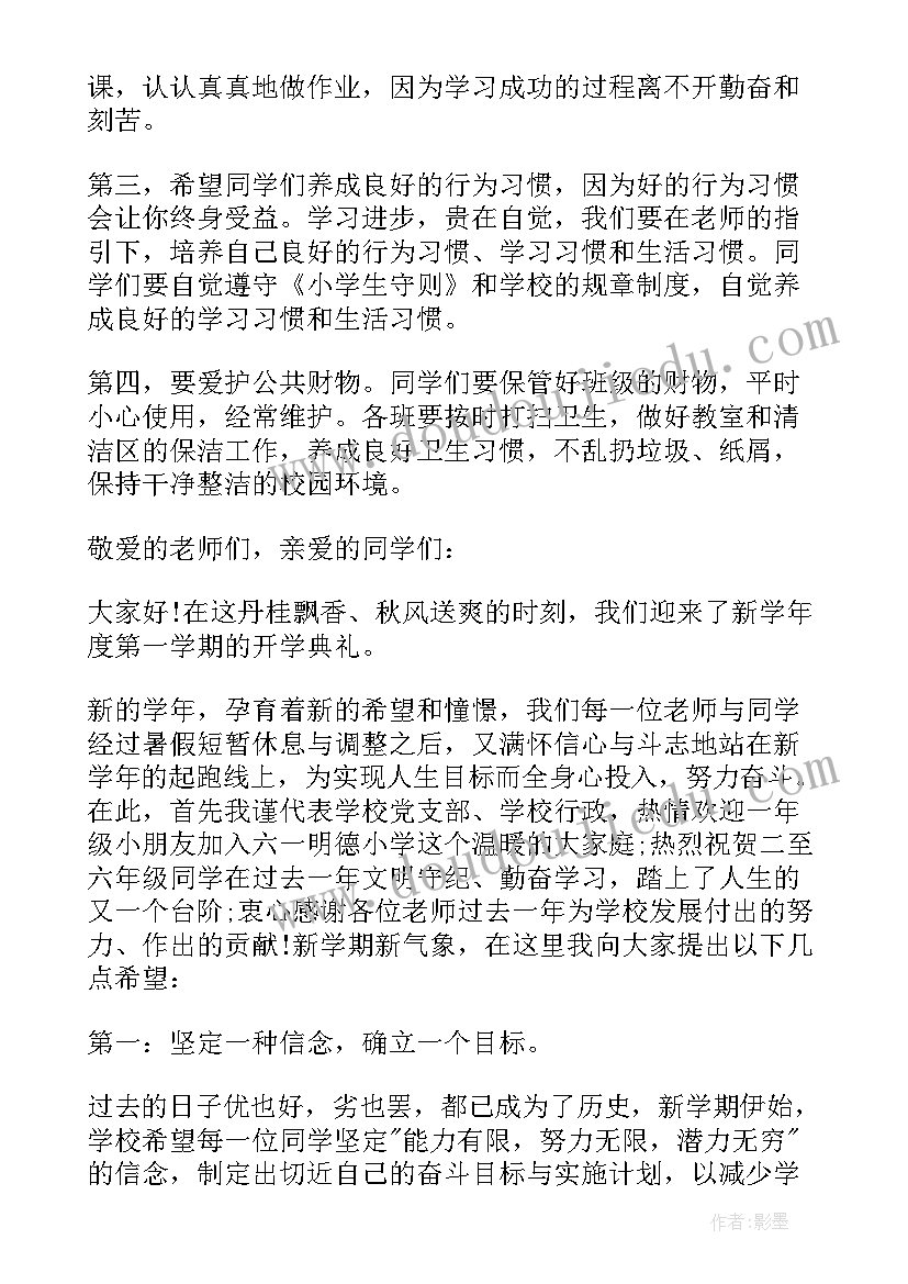 2023年新学期副校长讲话稿(大全8篇)