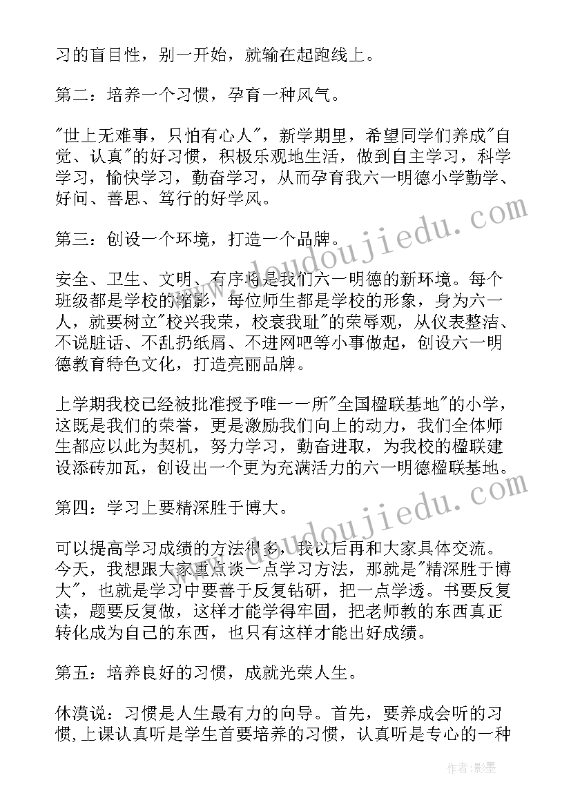 2023年新学期副校长讲话稿(大全8篇)