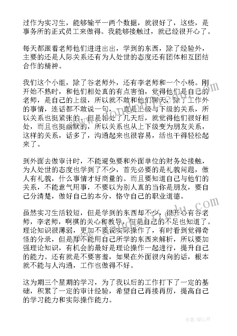 2023年会计事务所应届生薪资 会计师事务所实习总结(大全16篇)